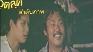Full Movie  Esan Thailand