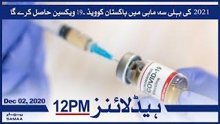 Samaa Headlines 12pm  Pakistan to procure Covid-19 vaccine by 2021 first quarter  SAMAA TV