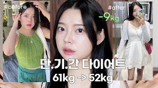 ENGJPN한달만에 61kg️52kg 현실 다이어트 방법 다이어트 꿀팁 총정리  무섭게 빠지는 다이어트 방법 & 단기간 빠르게 살빼는법 운동식단폭식예방생활습관