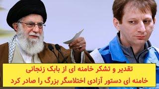 خامنه ای در روزهای آخر سـقوطش دست به انجام کارهای عجیبی زد