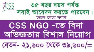 CSS Ngo Job Circular 2022। সিএসএস এনজিও নিয়োগ বিজ্ঞপ্তি ২০২২ । NGO Job Circular । New NGO Job