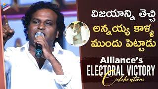 Racha Ravi Speech  Alliance Electoral Victory Celebrations  Pawan Kalyan  TG Vishwa Prasad  TFN