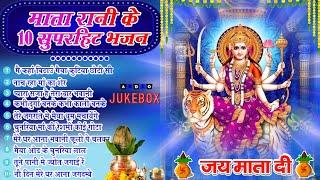 Top 10 नवरात्रि हिट भजन New Mata Bhajan 2024 Maiya Bhajans New Bhajan 2024 Navratri Bhajan 2024