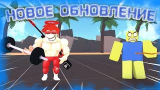 НОВОЕ ОБНОВЛЕНИЕ В Big Lifting Simulator 2 ОТ КУКИБОЯ ROBLOX hacker go Big Lifting simulator 2