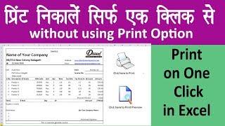 How to Assign VBA in Image to Print & Print Preview in MS Excel