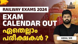 Railway Exam Calendar 2024 Malayalam  ഏതെല്ലാം പരീക്ഷകൾ?  By Amal Krishna