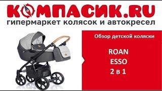 Вся правда о коляске Roan Esso. Обзор детских колясок от Компасик.Ру