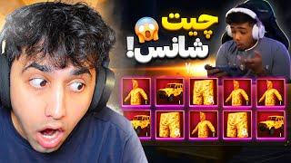 LUCKIEST CRATE OPENINGS  خوش شانس ترین یوتیوبرهای پابجی