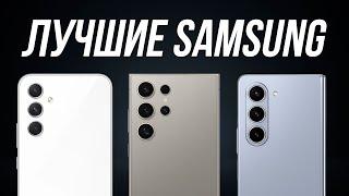 Какой Samsung Купить в 2024?  Лучшие смартфоны самсунг
