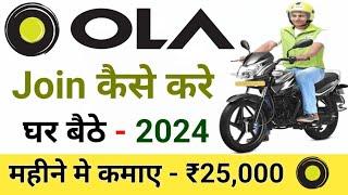 Ola Join Kaise Kare  Ola Kaise Join Kare  Ola Bike Taxi Kaise join Kare  how to join ola  ola