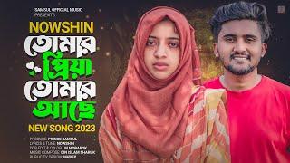 NOWSHIN  তোমার প্রিয়া তোমার আছে  Atif Ahmed Niloy  Tomar Priya Tomar Ache  Bangla New Song 2023