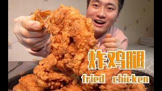 【盗月社】给弟弟做宵夜，6只手枪大鸡腿配冰可乐，比外卖好吃多了！   Fried Chicken Drumsticks  Daoyueshe