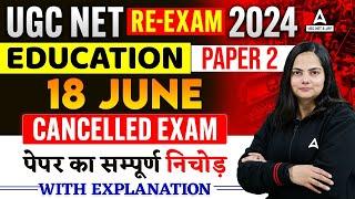 UGC NET Education Question Paper 2024  UGC NET पेपर का सम्पूर्ण निचोड़ By Anjali Maam