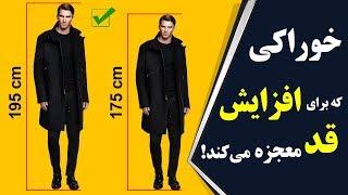 چطور قد بلند شویم؟