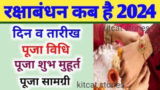 Raksha Bandhan Kab Hai 2024 Mein  रक्षाबंधन कब है 2024 में  Raksha Badhan 2024 Date  Rakhi 2024