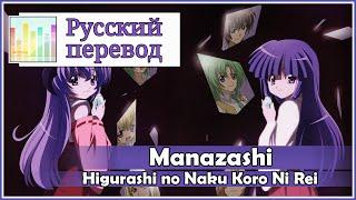 Higurashi No Naku Koro Ni RUS cover Evolet – Manazashi Harmony Team