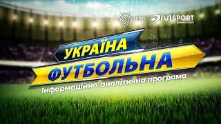 Хуст знімається зі змагань Епіцентр продовжує вражати Пробій вперше не виграє Україна футбольна