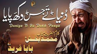 Kalam mian Muhammad baksh Duniya Te Dukh Paaya  baba farid  kalam 2024  Part 10  Fsee Production