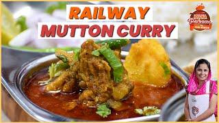 रेलवे मटन करी  Railway Mutton Curry Recipe  Mutton Curry  Railway Mutton Curry  Chef Zebi Zubair
