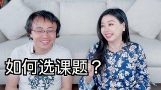 科研：如何确定研究方向研究问题？作为学生博后和导师有什么不同？研究设计研究方法？实验不work怎么办，阅读文献搜集有价值的信息，manage自己的研究和进度确保健康发展?【TT YaYa】