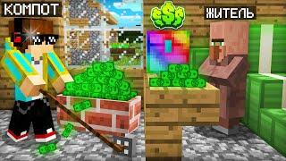 Я СТАЛ БОГАТЫМ И КУПИЛ ЭТО В МАЙНКРАФТ  Компот Minecraft