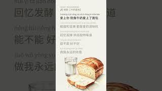 Yang Zi 杨紫【 Milk Bread 牛奶面包 】