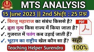 SSC MTS 15 June 2nd Shift Analysis  SSC MTS Today Exam Analysis जिनका Exam है जरुर देखे।