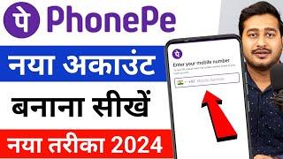 Phone Pe Account Kaise Banaye 2024  How to Create Phonepe Account without atm PhonePe Kaise banaye