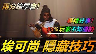 LOL英雄聯盟【埃可尚AKSHAN教學】從簡單到進階！95%玩家不知道的阿克尚專精技巧！ #LOL#英雄聯盟#木魚仔