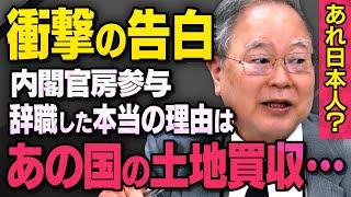 【外国人土地買収の規制】髙橋洋一さんが内閣官房参与を辞めた本当の理由について明かしてくれました（虎ノ門ニュース切り抜き）