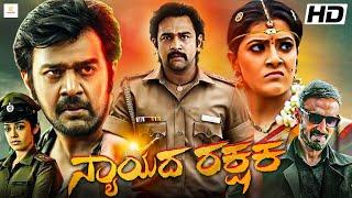 NYAYADA RAKSHAKA - Kannada Full Movie  Chiranjeevi Sarja Varalaxmi Sarathkumar New Kannada Movies