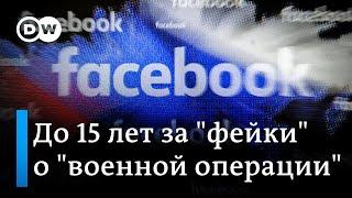 До 15 лет за фейк о происходящем в Украине