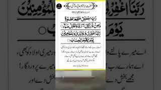 Duaa Islamic Quotes #roshnology #viralshort #youtubeshorts #islamicvideo #islamic #shorts