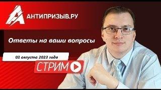 Ответы на ваши вопросы от 03.08.2023 года