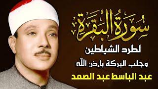 The Holy Quran  Surah Al-Baqara  Abdul Basit Abdul Samad