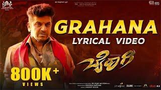 Grahana - Lyrical Video Song  Bairagee  Dr Shivarajkumar Daali Pruthvi  Vijay Milton  Anoop