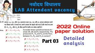 NVS LAB attendant 2022 question paper  Subject Specific Knowledge part 03