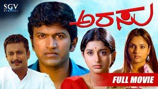 Arasu – ಅರಸು  Kannada Full HD Movie  Puneeth Rajkumar  Meera Jasmine  Ramya  Mahesh Babu