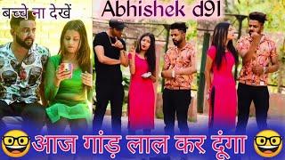 अभिषेक का खड़ा नहीं होरहा है ?? Abhishek d91 Diksha Mohit Soni 