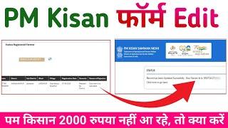 PM Kisan 2000 रुपया क़िस्त नहीं आ रही है  तो अपने PM Kisan फॉर्म में यह लगाये  Reupload Document