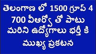 Group 4 Vro Job Notifications In Telangana State Imp News  Latest Govt Job Updates