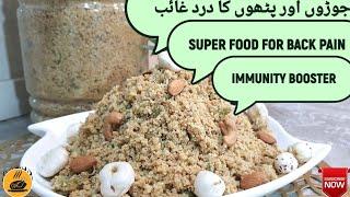 Remedy for back pain joint pain Superfood for back pain  Special energy powder  panjiri recipe