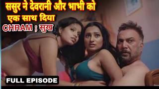 Rangeela Sasur ke karname   Bhabi Aur sasur ji New Hindi Short movie  sheggaroo crime alert