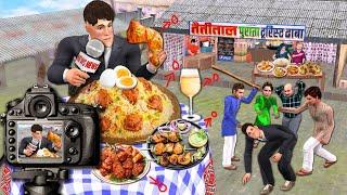 Bewakoof News Reporter Low Price Biryani Chicken Tikka Cheap Street Food Hindi Kahani Hindi Stories