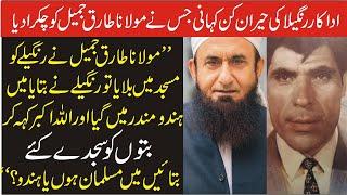 Great Actor Rangeela And Molana Tariq JamilS StoryInqalabi Videos