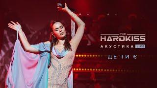 THE HARDKISS - Де ти є Акустика Live