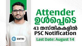 Kerala PSC New Notifications 2024Attender Notification  43 PSC Notifications 2024  Entri PSC