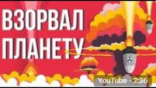 ЧТО ЕСЛИ ВЗОРВАТЬ ПЛАНЕТУ