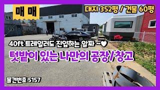 용인모현 텃밭이 있는 자급자족형 소형 공장창고 매매