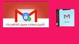 افضل طريقة لحماية بريد gmail تفعيل ميزة التحقق بخطوتين هام جدا